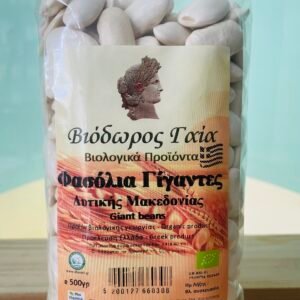 Φασόλια γίγαντες Δυτικής Μακεδονίας Βιόδωρος Γαια 500γρ