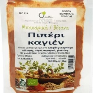Πιπέρι καγιέν ΟλαΒιο 35γρ