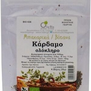 Κάρδαμο ολόκληρο ΟλαΒιο 20γρ